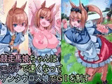 競走馬娘ちゃんはエッチで速くなってケンタウロス娘でGIを制す