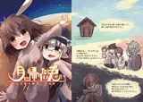 月に帰りたい兎 〜 或る日記の断章-月の章-