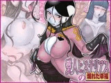 マゾーン/愛人ヒステリアスの爛れた幸福