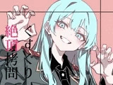くすぐり絶頂拷問