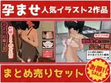 【2本セット】孕ませ妊娠少女「妊娠するまで処女監禁事件」＆「理科室で嫌と言えない少女に受精」