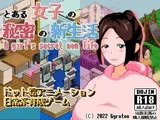 とある女子の秘密の新生活 A girl’s secret new life