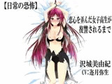 【日常の恐怖】 恋心を弄んだ女子高生が復讐されるまで