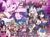メリュジーヌの魔淫書