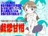 戯想甘柑