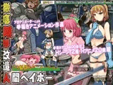 徹底凌○改造人間ヘイポー