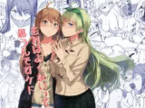 それはよくないって思うんですケド？