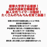 桜華大学男子応援部！伝統の深夜全裸練習を新人女性ライターが取材！たくさんのちんちんを見て赤面！