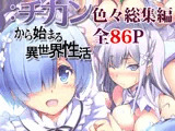 ARE色々な同人誌総集編