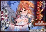 退魔娘リンカ『第一部 朝比奈リンカ』
