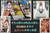 御主人様と女御主人様と、睾丸除去されて黒ギャルになった僕。
