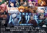 対魔忍ムラサキ ?くノ一傀儡奴隷に堕つ?