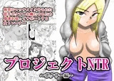 プロジェクトNTR〜ボクサー編〜