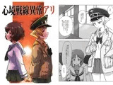 心境戦線異常アリ
