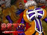 「-没落アクメ-魔王神「ラヴィディス」-」