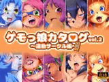 ケモっ娘カタログvol.2 〜運動サークル編〜その2