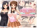 ヌコ生放送2nd〜変態生主あみちゃんの妹は、姉よりヤリ手のヤリマンビッチでした〜