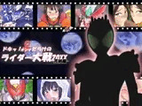 ドキッ！♀だらけのライダー大戦-完結編-