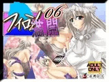 フィロソ満開vol.06