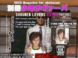別冊少年ラヴァーズ No.002
