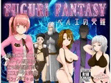 【スマホ版】FUGURI FANTASY ~ベルエの受難~