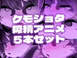 【緊縛拘束】ケモショタ搾精工口アニメ5本セット【Chaloくん】