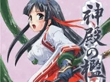 神殿の檻?淫獄巫女舞?