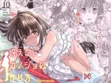 冴えないカノジョの作り方