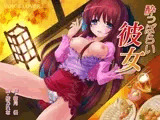 酔っぱらい彼女