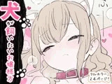 犬が飼いたいお嬢様方