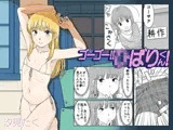 汐見たく / ゴーゴー!!●ばりくん!