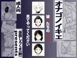 オナゴノイキエ