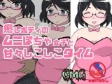 癒しボディのムニぽちゃ女子と甘々しこしこタイム