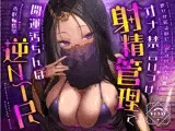 彼女が居るのに…どすけべ占い師のオナ禁言いつけ射精管理で開運汚ちんぽ逆NTR