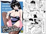 ［超悲報！］三十路オレ氏TSしても三十路でした！