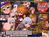 FRONTLINE CRIMINALS -処女囚達の最も危険な最前線-