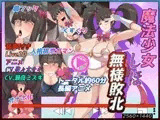 ～ゴリおほフルボイスアニメ～魔法少女しほ 無様敗北