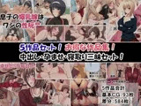 【5作品セット】中出し・孕ませ・寝取り三昧セット【お得な作品集】