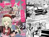 モーティスのメンバー仲良し計画♪プランH編♪