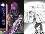 聖人の性願望