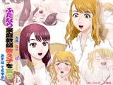 ふたなり家庭教師教え子を食う