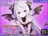 【音声作品】キモチいいですか、お兄さん？〜無知なロリサキュバスが搾精してくれる〜【バイノーラル】
