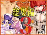 らxま総集編-3