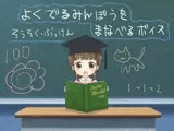 よくでるみんぽうをまなべるボイス