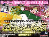 淫獣惑星外伝4