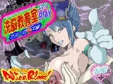 洗脳教育室Play ブル★ローズ編