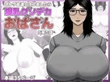 ネトゲ友達とオフ会したら爆乳クソデカおばさんが来た話