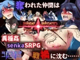 【異種姦senkaSRPG】Rise Arisen ~ライズ、アライズン~
