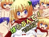 ぱるぷんて!～ド○ゴンクエスト5王女たんCG集～