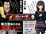 鬼監督と俺の彼女?女優の卵が鬼監督と肉体関係を結んだ理由?